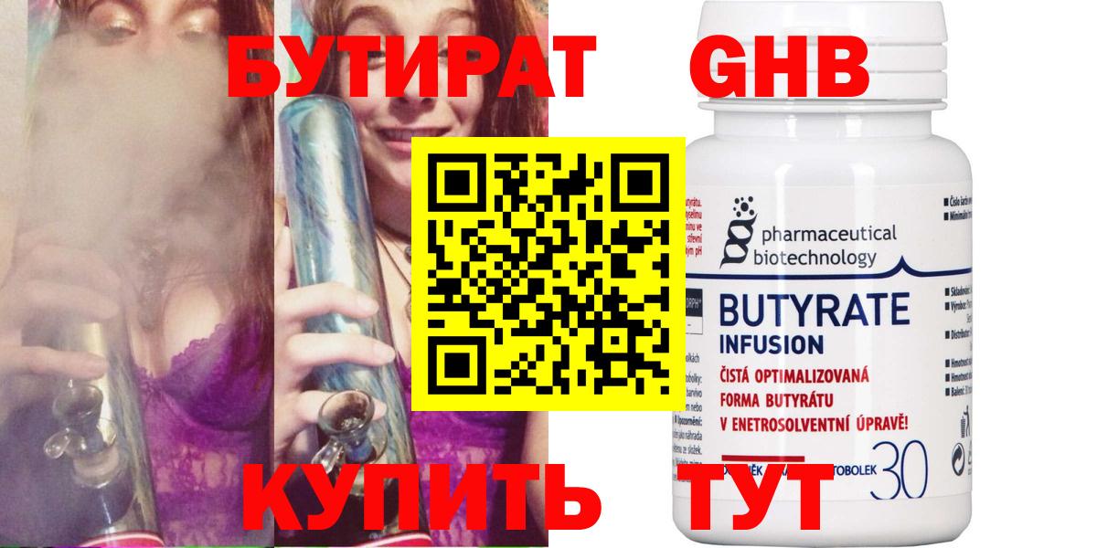 БУТИРАТ Butirat Семилуки