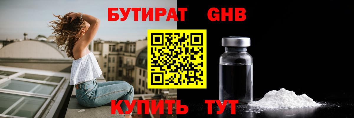 Семилуки  БУТИРАТ  Вход с VPN  Бутират GHB 