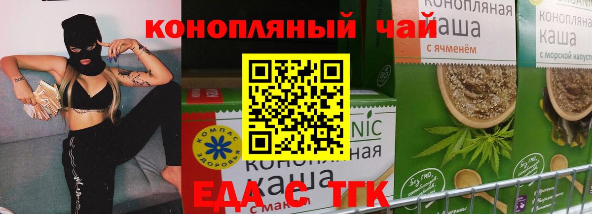 Еда ТГК конопля Семилуки