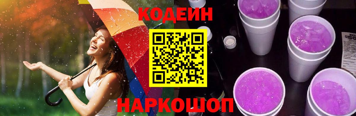 Кодеиновый сироп Lean напиток Lean (лин)  Вход с VPN  Семилуки 