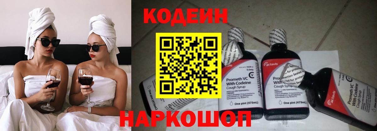 Codein Purple Drank Семилуки