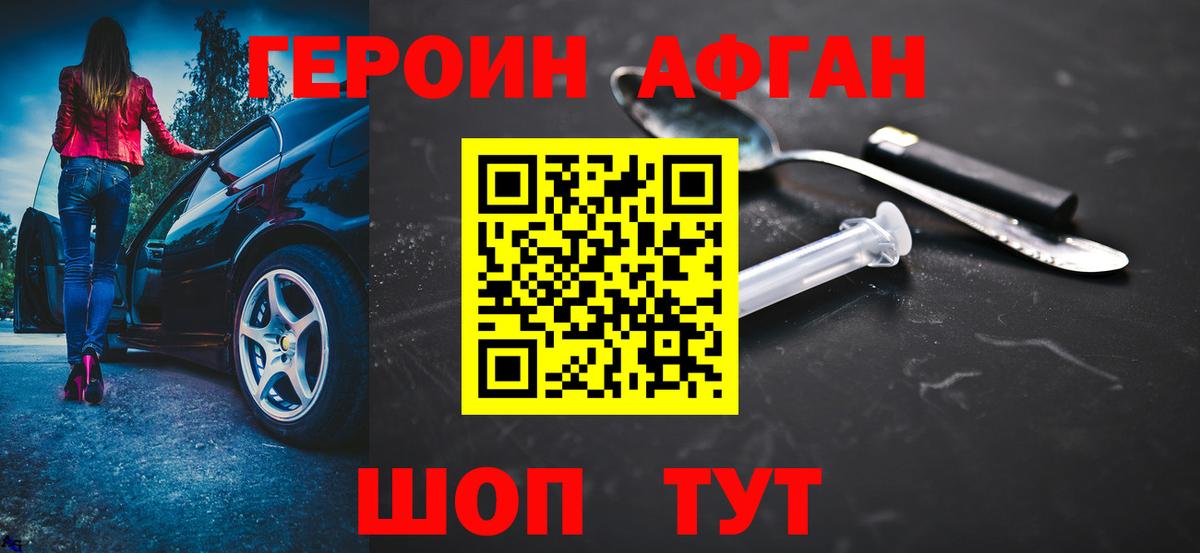 Героин белый Семилуки