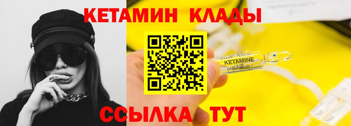 КЕТАМИН VHQ Семилуки