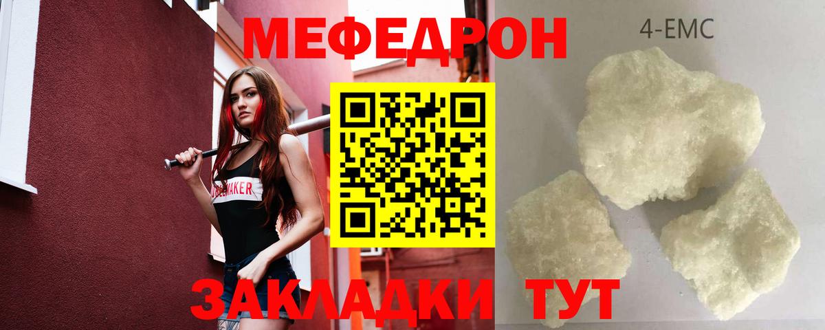 МЯУ-МЯУ мука  МЕФ mephedrone  Вход с VPN  МЕФ  Семилуки  Мефедрон 