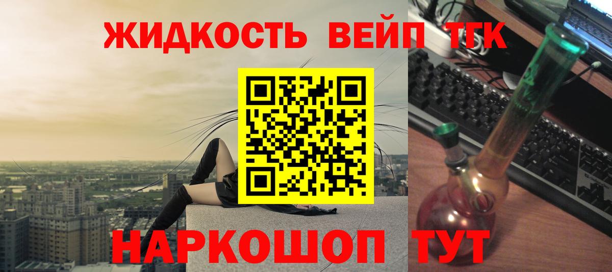 ТГК концентрат  магазин продажи   Семилуки  Вход с VPN 